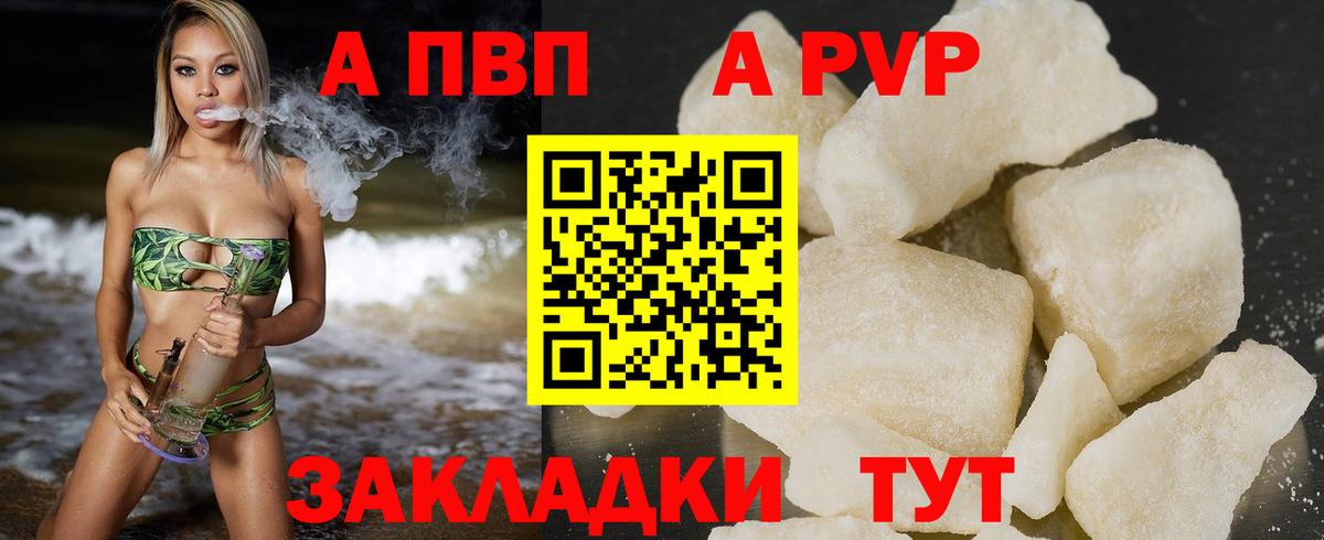 A-PVP Crystall Видное