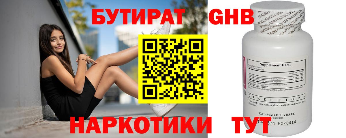 Бутират Butirat  Вход с VPN  БУТИРАТ  Видное 