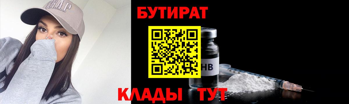 Бутират жидкий экстази Видное