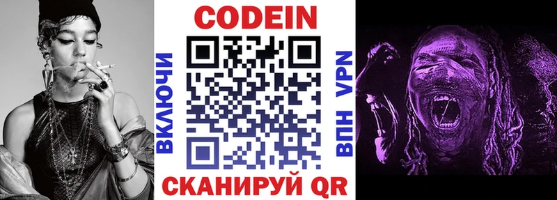 Кодеин Purple Drank Видное