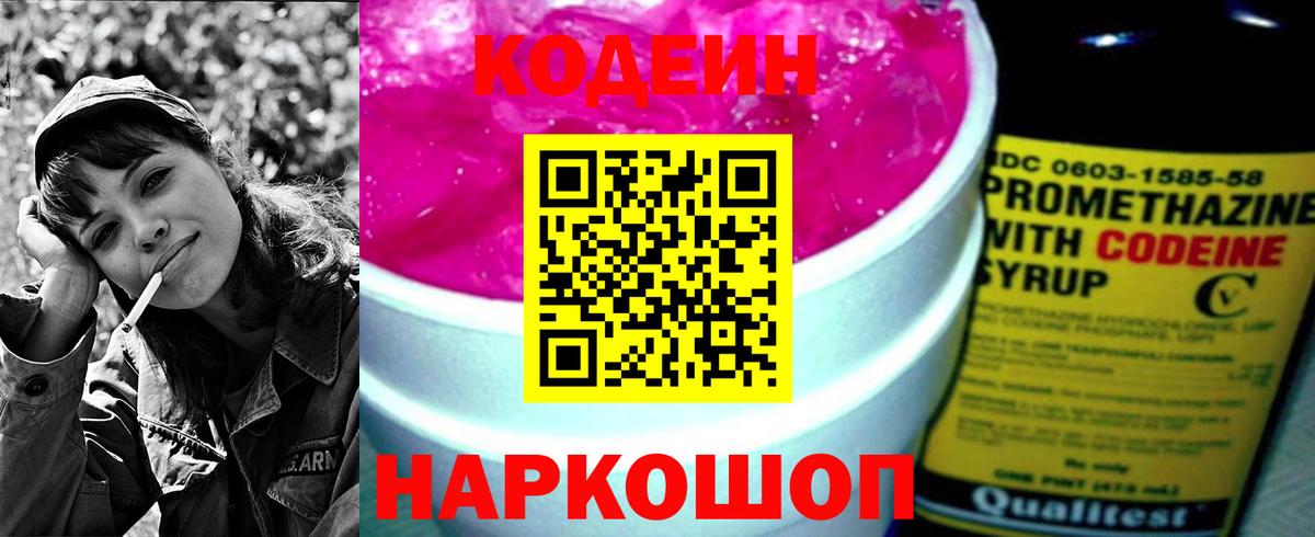 Видное  Codein напиток Lean (лин)  Вход с VPN 