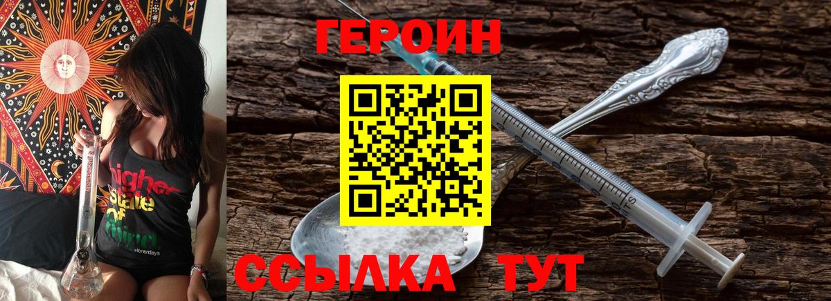 Героин афганец  Вход с VPN  Видное 
