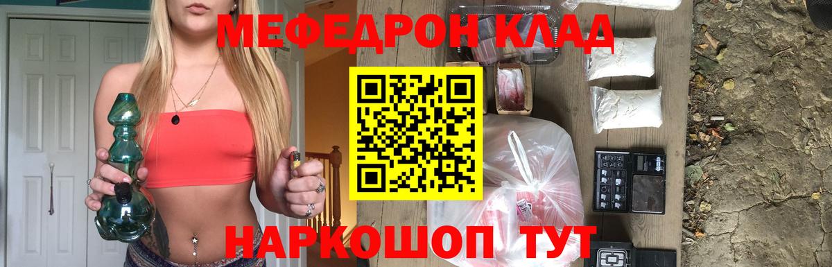 Мефедрон кристаллы Видное
