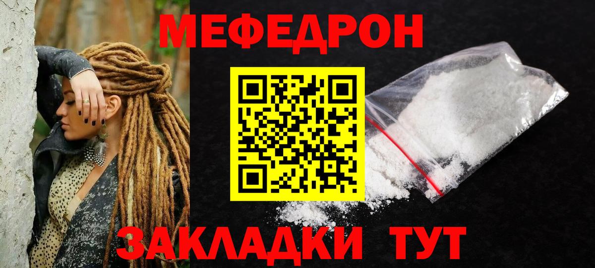 МЯУ-МЯУ  Вход с VPN  Видное  Мефедрон 4 MMC 