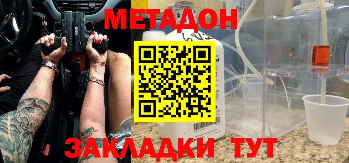 Метадон VHQ  Вход с VPN  Видное 