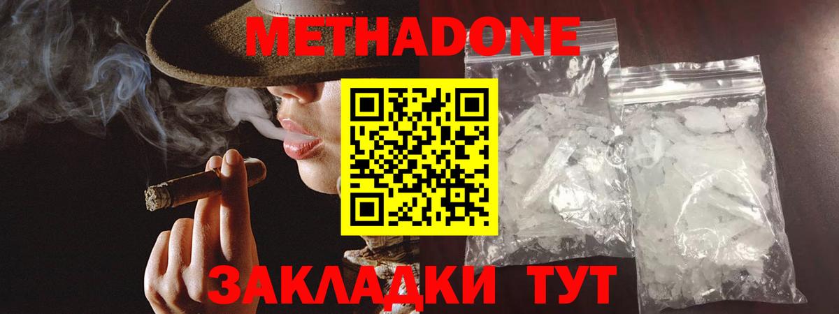 МЕТАДОН methadone Видное